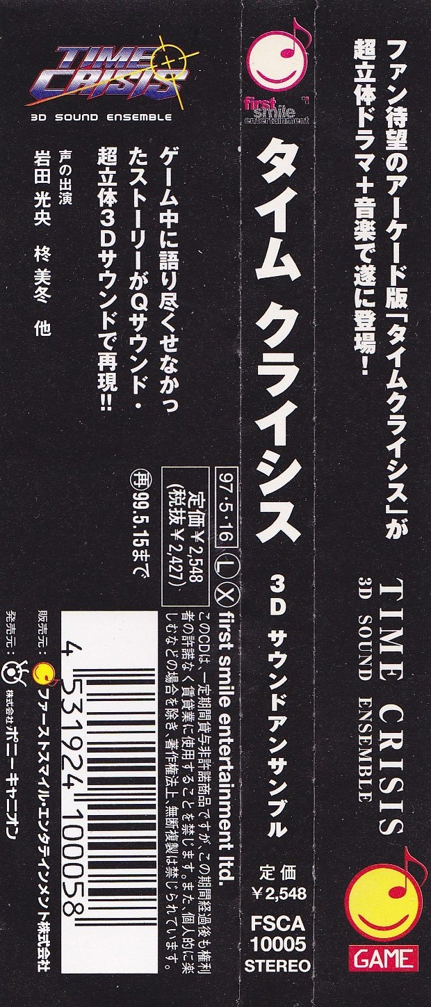 Amazon.co.jp: タイムクライシス～3Dサウンドアンサンブル
